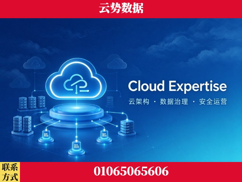 雅安-Cloud Expertise