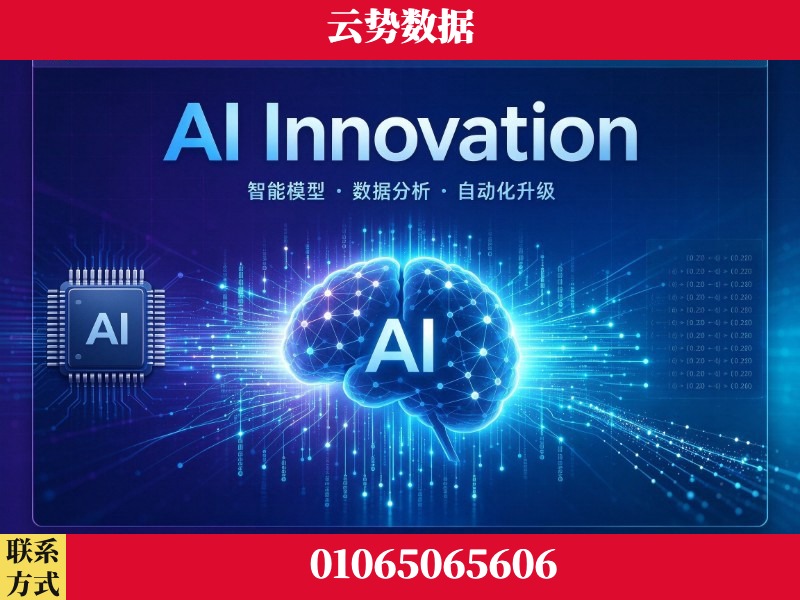 雅安-AI Innovation